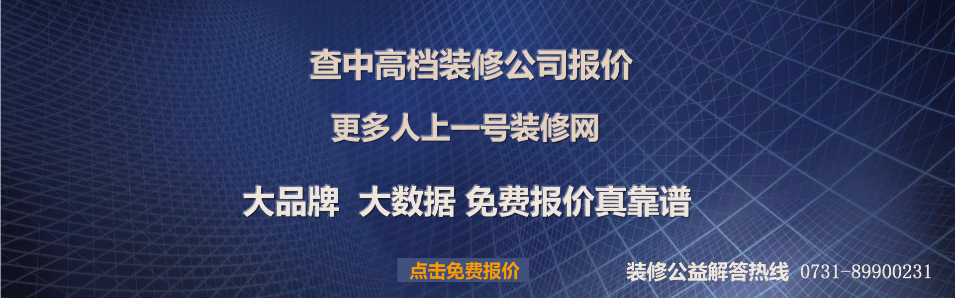 西安中高档装修公司报价多少钱一平，名匠装饰多少钱一平方，美迪装饰报价多少钱，千思装饰装修报价大概多少钱，点石家装均价装修价格一览表